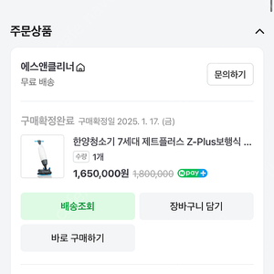 제트플러스 7세대 (사용횟수 4번 신축바닥만사용)