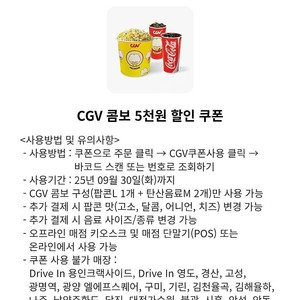 CGV 1인 2매 예매 + 콤보 5000원 할인 쿠폰