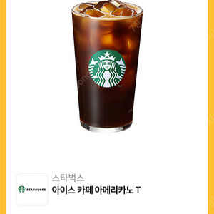 스벅 아메리카노 오늘까지