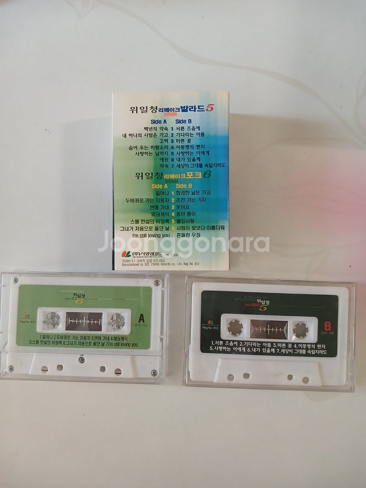 중고 위일청 리메이크 5.6 발라드&포크 카세트테이프--1