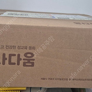그레이트) 나다움 성교육 동화