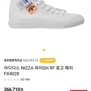 [새상품급] 아디다스 니짜 하이 fx4028 팝니다.