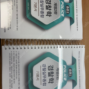 송광호 경찰학 실무종합 총온 기본서 개정2판(2025)