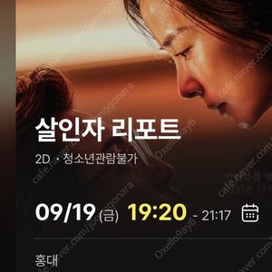 2인) 살인자리포트 19(금) 홍대cgv 19:20