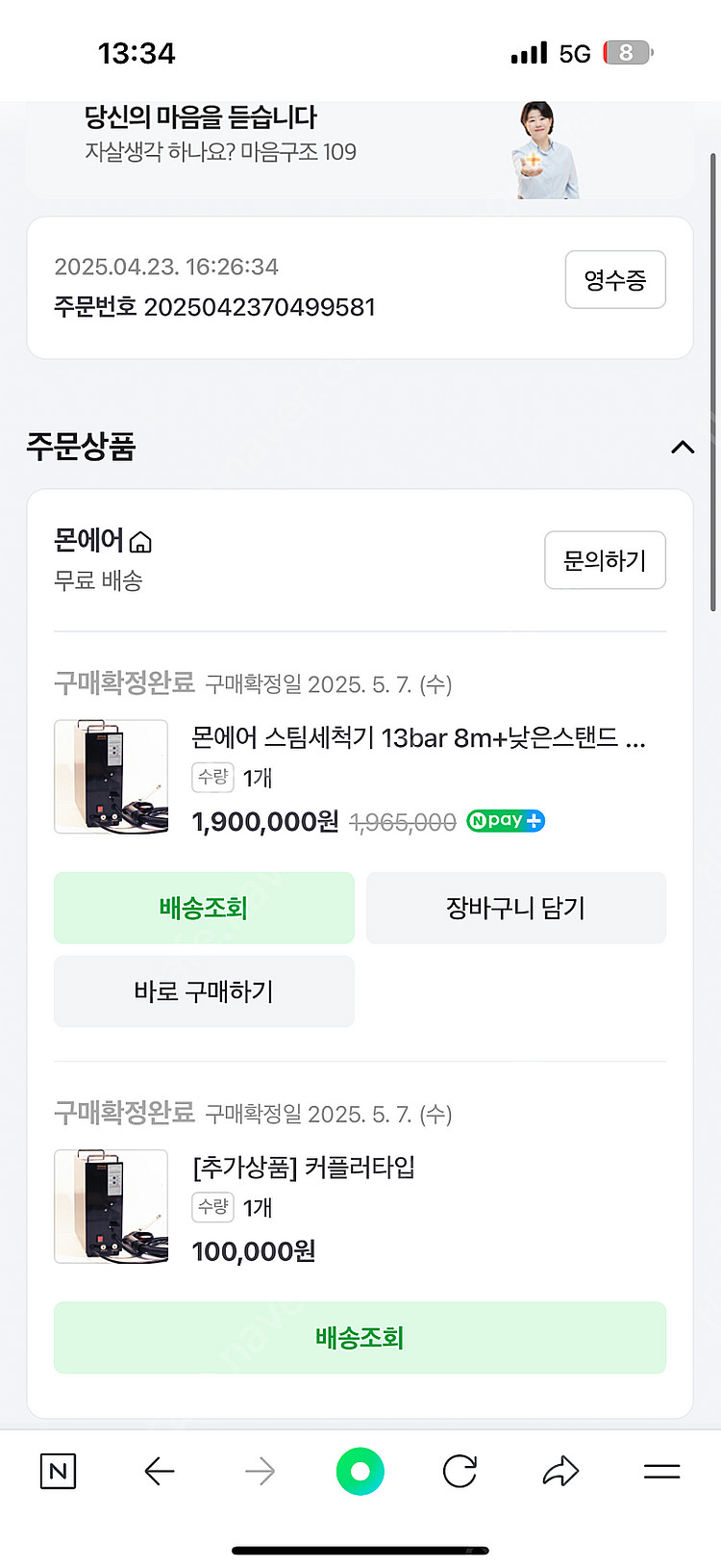 몬에어 스팀기 (실사용 8번 정도) 신축 몰딩,벽 만 ...--0