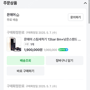 몬에어 스팀기 (실사용 8번 정도) 신축 몰딩,벽 만 썻습니다