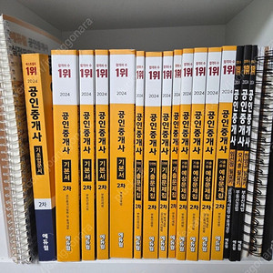 2024 에듀윌 공인중개사 수험서 완전새책을 가격다운하여 완전 저렴한 가격에 판매합니다.