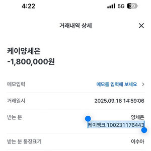 탱크솔로 사기, 180만원 양세은 사기 케이뱅크 100231176443
