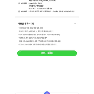 도미노피자 방문포장 50%(2800원)신세계면세점 3천포인트(500원)파파존스 35%(1500원)CU 20%할인쿠폰 400원이 팝니다.