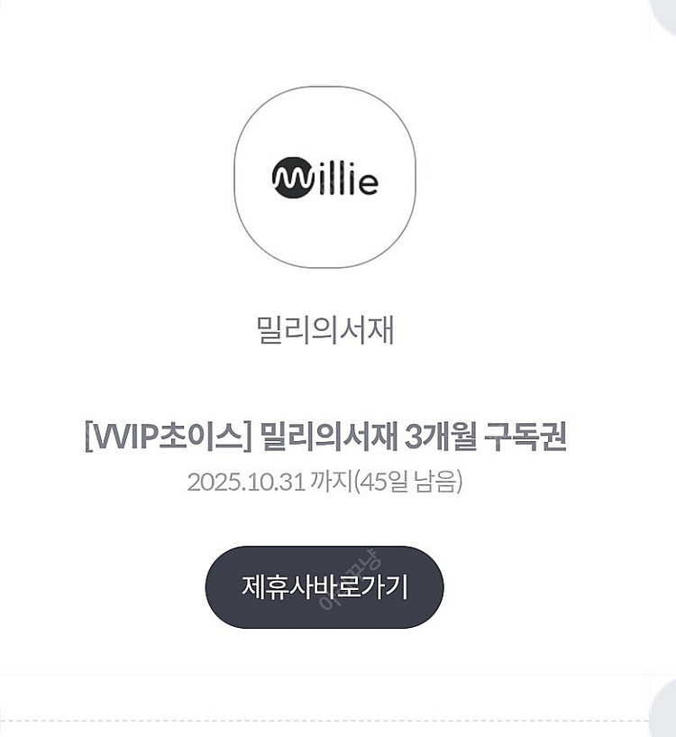 밀리의서재 3개월--0