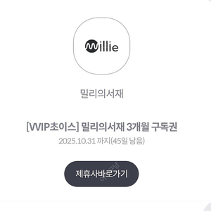 밀리의서재 3개월