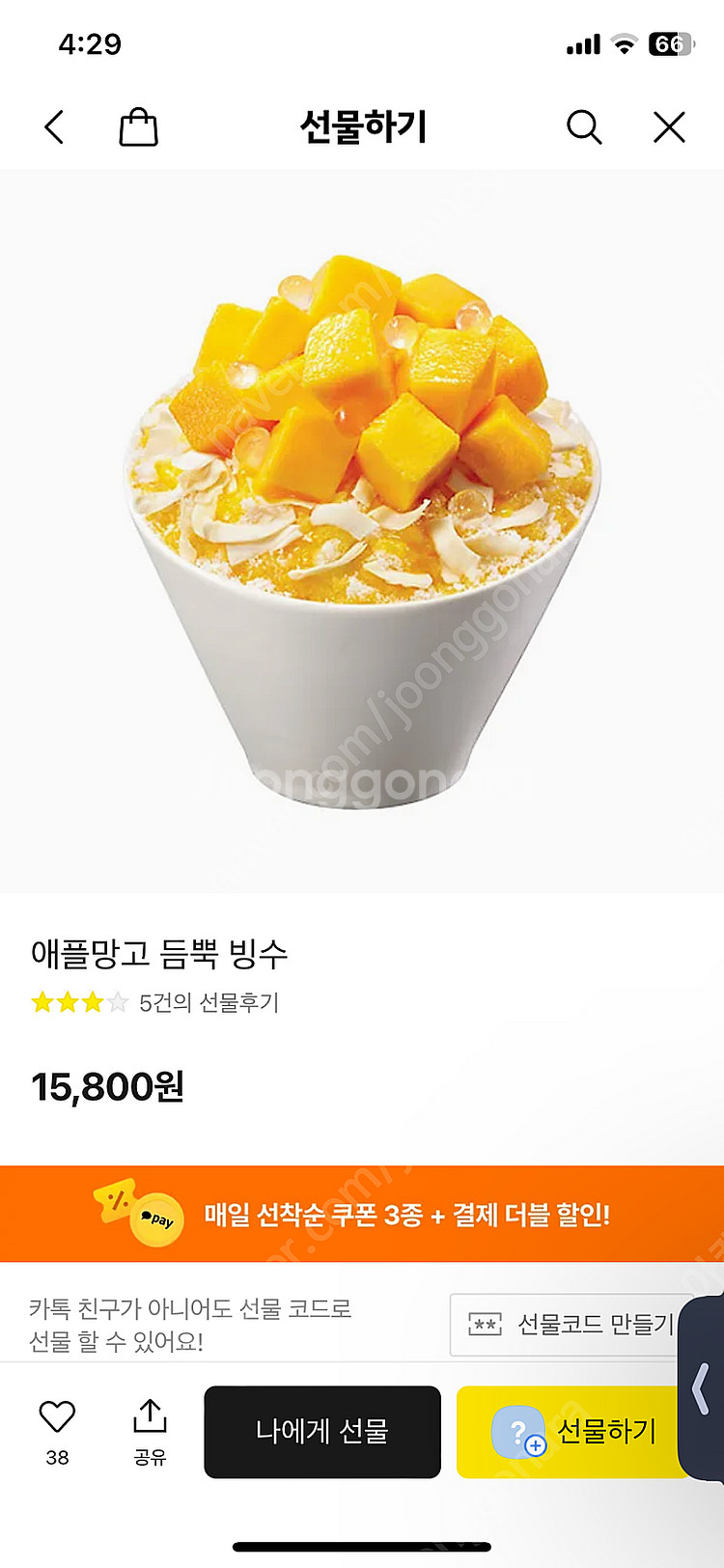 할리스 애플망고 듬뿍 빙수 (다른메뉴로 변경가능)--0