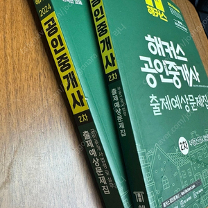 해커스 공인중개사 2차 출제예상문제집 (새책) 이미지