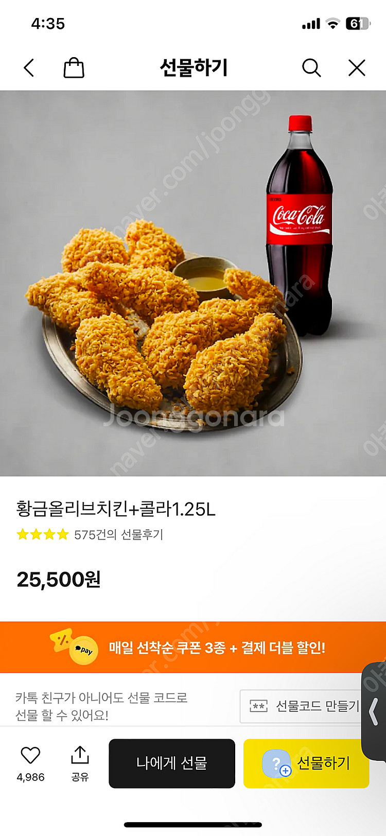 비비큐 BBQ 황금올리브치킨 콜라 1.25L 세트--0