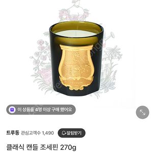 트루동 향초 클래식 캔들 조세핀 새제품