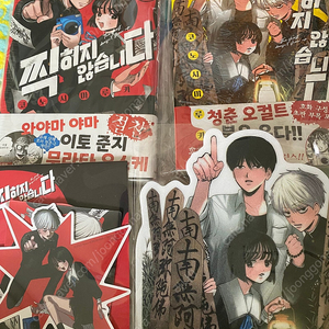 찍히지 않습니다 1-2권 초판 + 특전 2종 새상품 팔아요