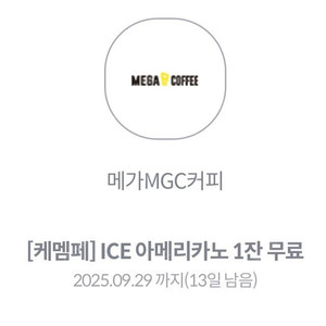 메가커피 아이스 아메리카노 (1700원)