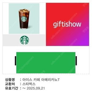 스타벅스 아이스 카페 아메리카노 Tall -> 3700원 (유효기간 ~0921. 2장 보유)