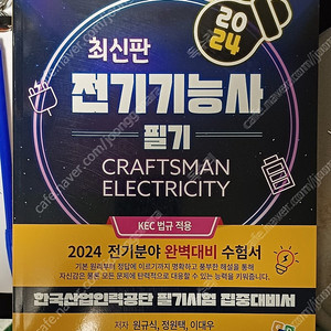 전기기능사 필기교재 팝니다