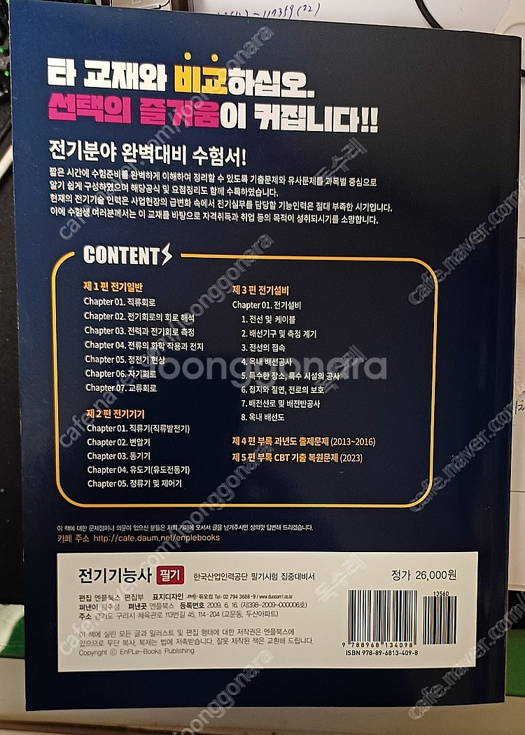 전기기능사 필기교재 팝니다--1