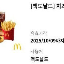 맥도날드 치즈버거세트 판매합니다
