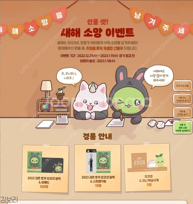 로스트아크 로아 2023 검은토끼 모코코 장패드 미개봉--2