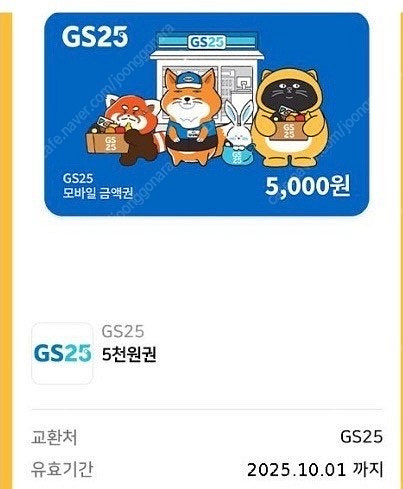gs25 11000원--0
