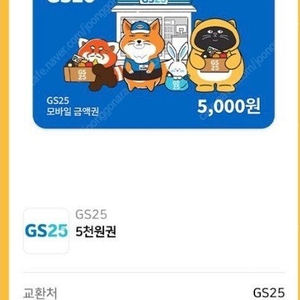 gs25 11000원