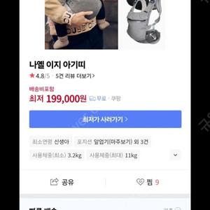 나옐 이지아기띠