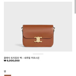 셀린느 클래식 트리옹프백 탠미듐