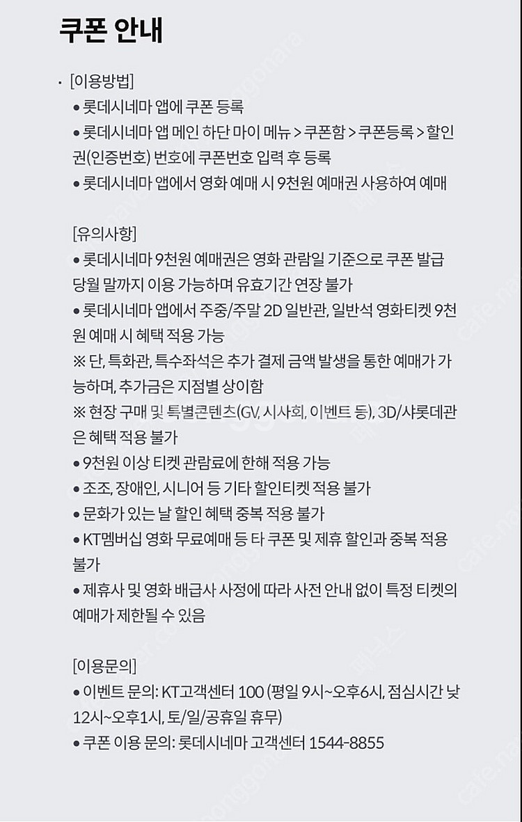 롯데시네마 9천원 영화 예매권 팝니다(1000원)--1