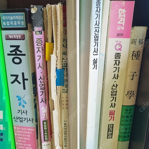 종자기사(기사 산업기사 자격증) 필기 실기 책 판매합니다