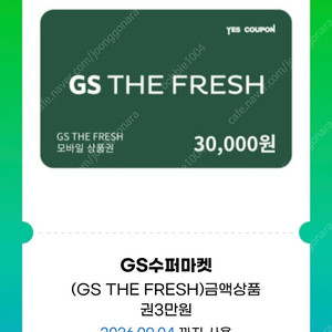 Gs 수퍼마켓 슈퍼마켓 gs the fresh 지에스 프레쉬