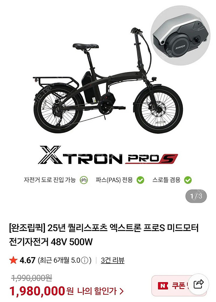 2025년 퀄리 엑스트론 프로 S / 미드모터 / 전기...--1