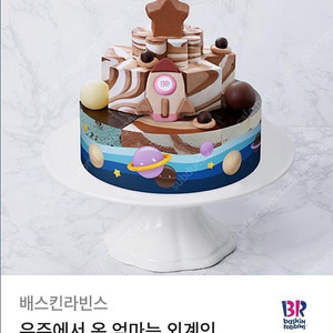 베스킨라빈스 우주에서 온 엄마는 외계인 기프티콘
