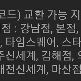 신세계 상품권 10만원권 94000원에 판매해요. (키오스크 교환전용)