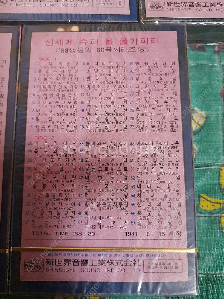 카세트테이프 전집들 - 젊음의행진1~4집, 성인가요멜로디 1~5집, 에코1~3집, 최재훈, 김돈규, 주현미 쌍쌍파티...--7