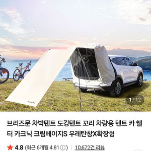 브리즈문 차박텐트