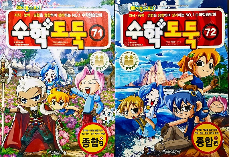 <새책수준깨끗>수학도둑 59권--3