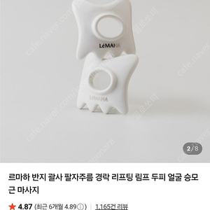 르마하 반지괄사 새상품