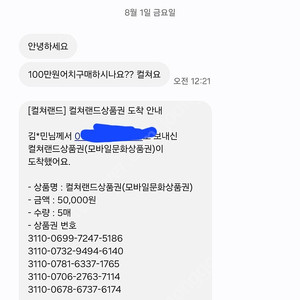 컬쳐랜드 문화상품권 91퍼 구매합니다
