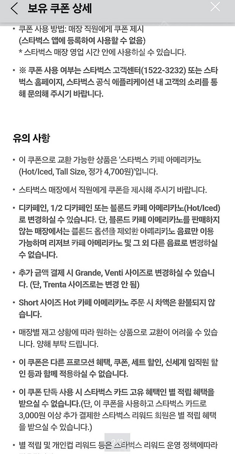 스타벅스 아메리카노 쿠폰 기프티콘 아님--1