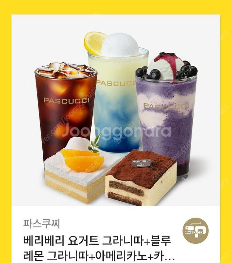 파스쿠찌 34300원치 기프티콘 쿠폰--0