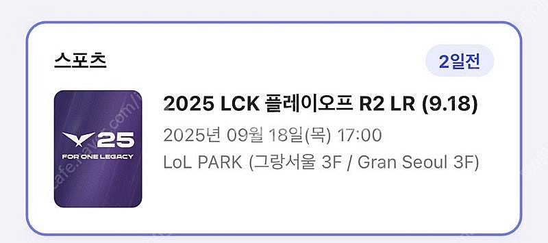 9/18 lck 플레이오프 T1 vs TBD 양도--0