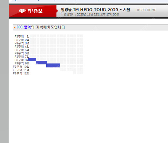 [최고명당] 임영웅 서울 콘서트 IM HERO TOUR...--4