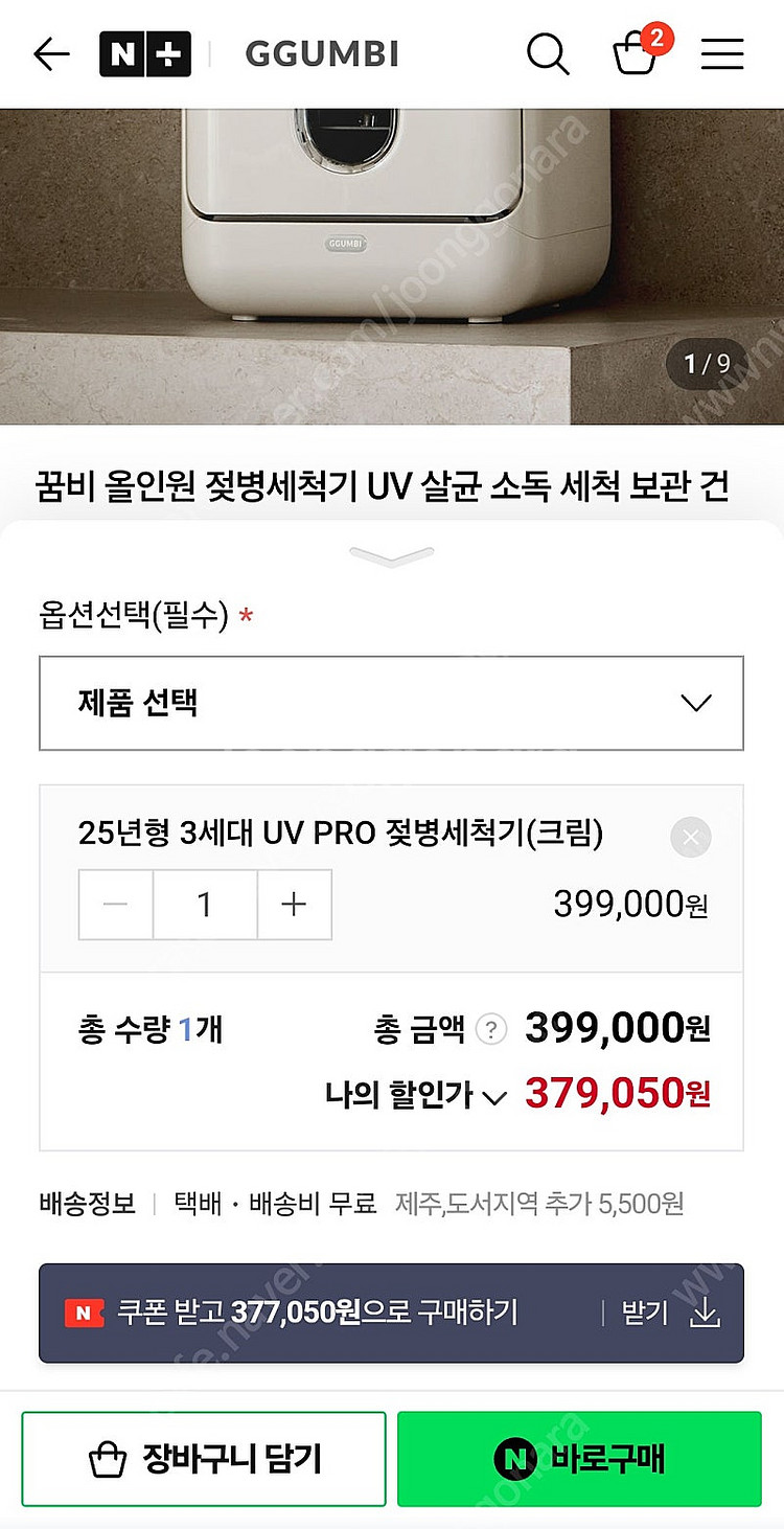 신제품 꿈비 젖병세척기 젖병소독기 3세대 uv--2