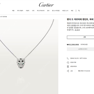 팬더 드 까르띠에 목걸이, 까르띠에 팬더 네크리스