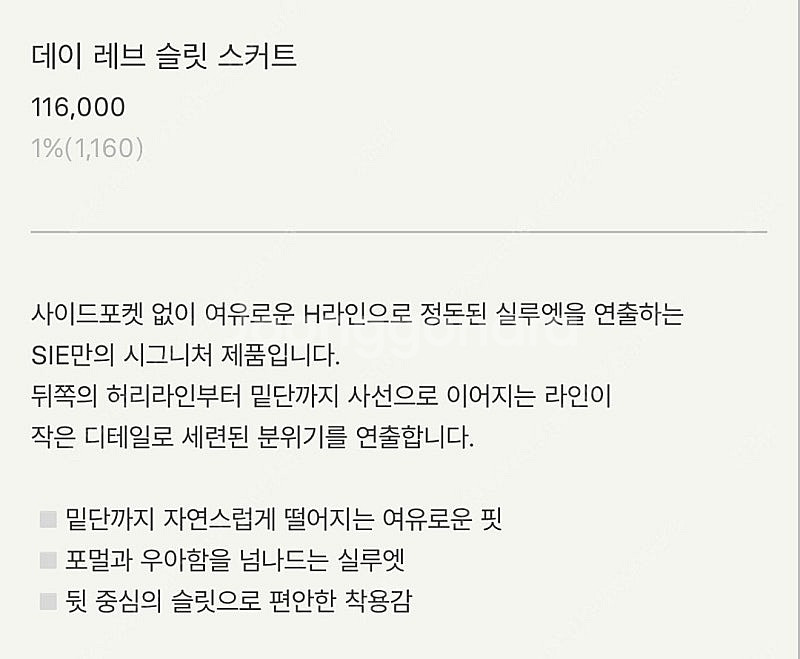 [새상품] SIE 시에 데이 레브 슬릿 스커트/유메르--6