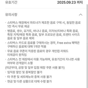 스타벅스 제조음료 1+1 쿠폰 보고쿠폰 9/23까지 2장 가능