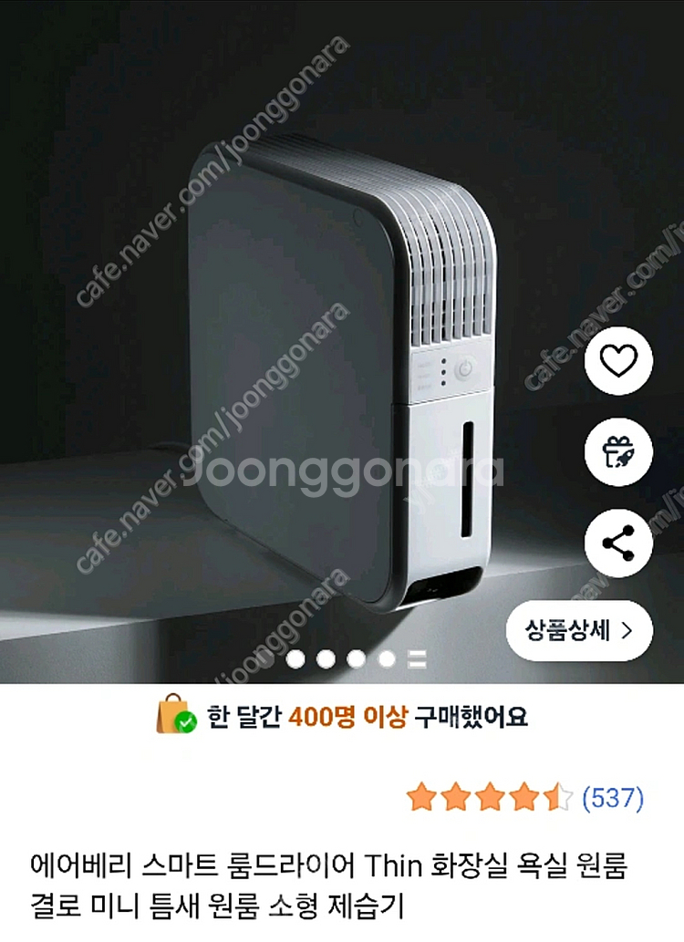 에어베리 제습기 스마트 룸드라이어--0